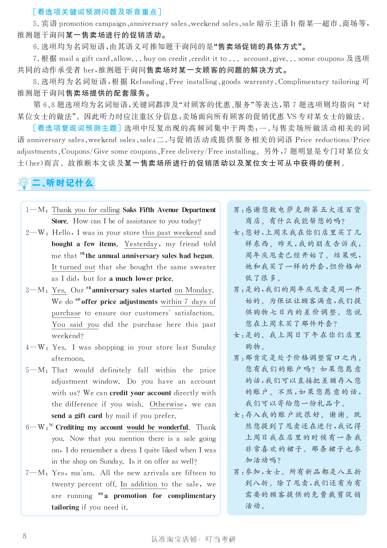 2017.12英语六级考试第1套答案解析.pdf 第8页
