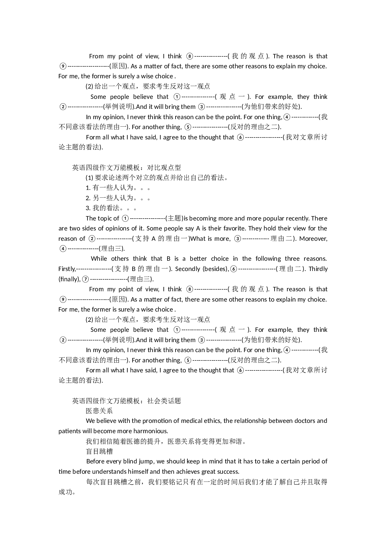 英语四级作文万能模板.docx 第7页