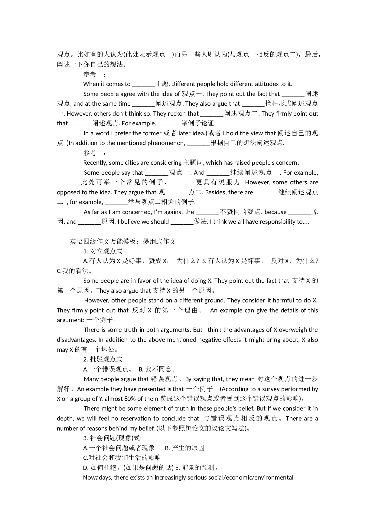 英语四级作文万能模板.docx 第10页