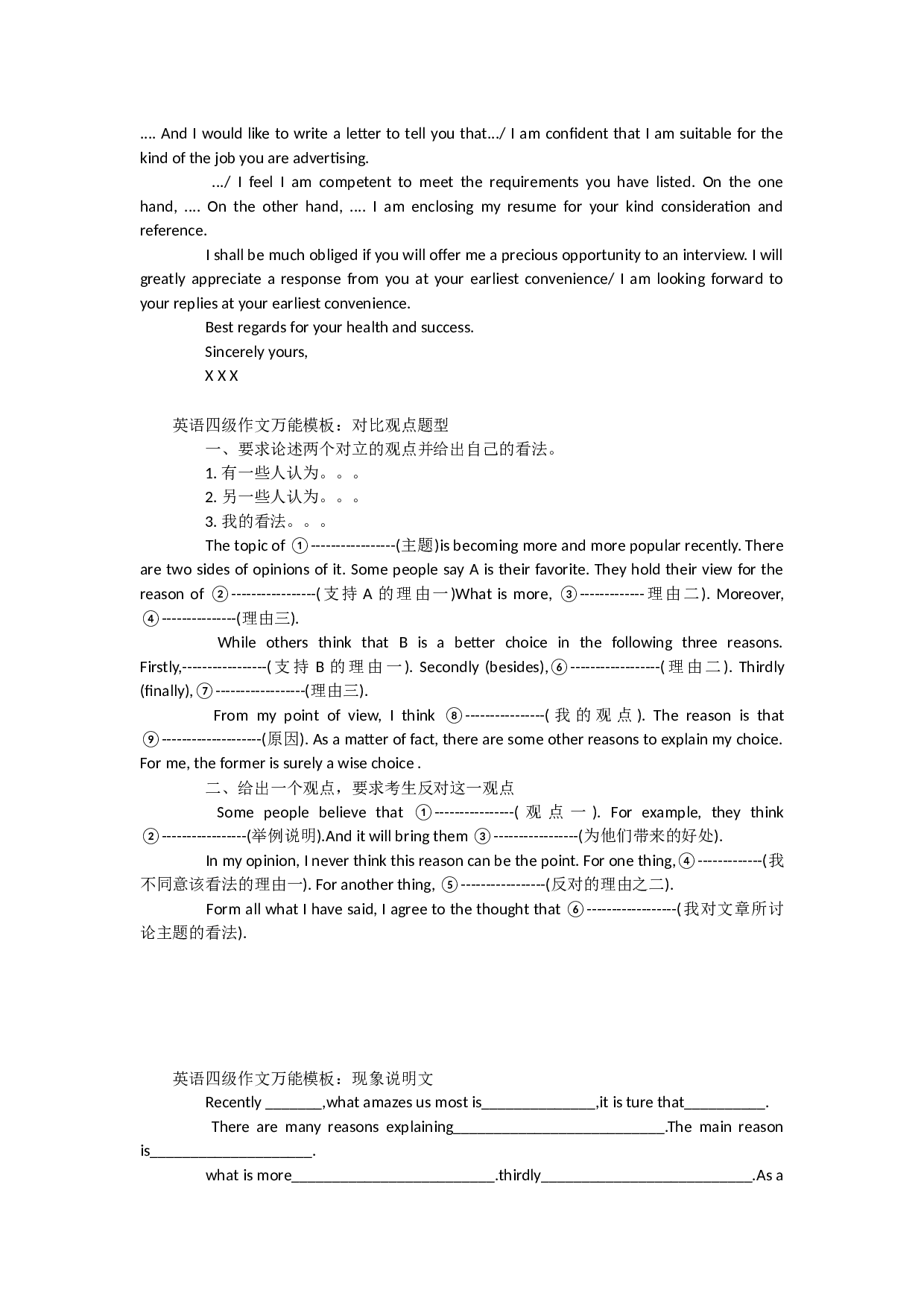 英语四级作文万能模板.docx 第4页