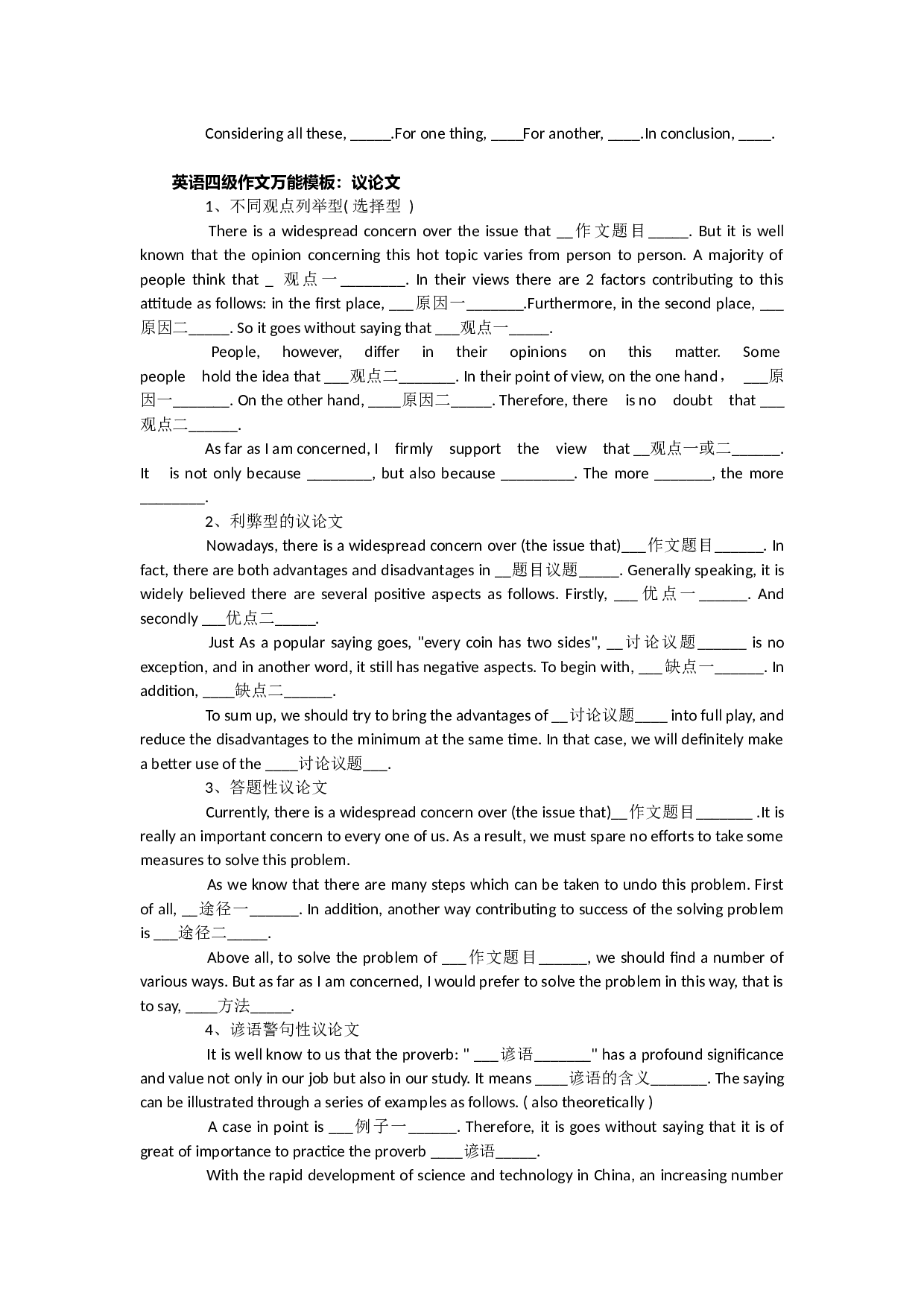 英语四级作文万能模板.docx 第2页