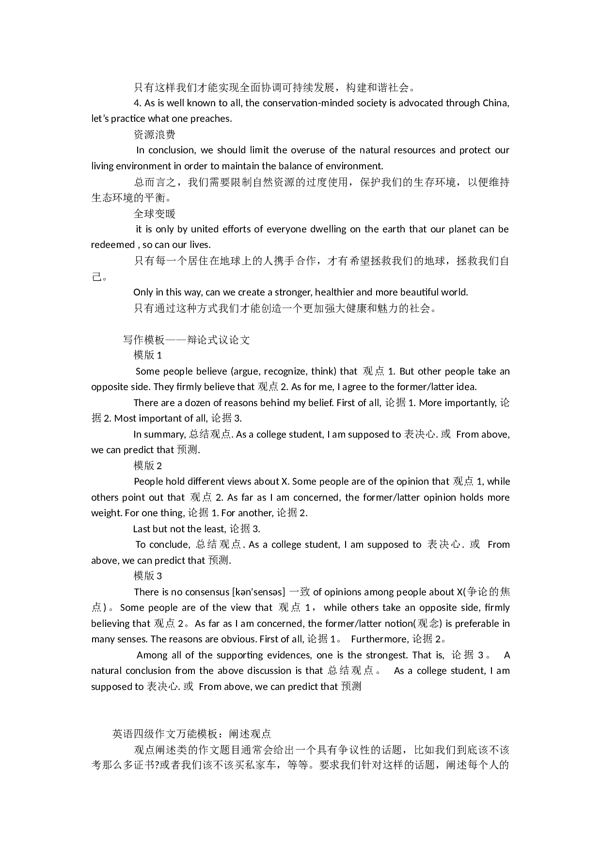 英语四级作文万能模板.docx 第9页