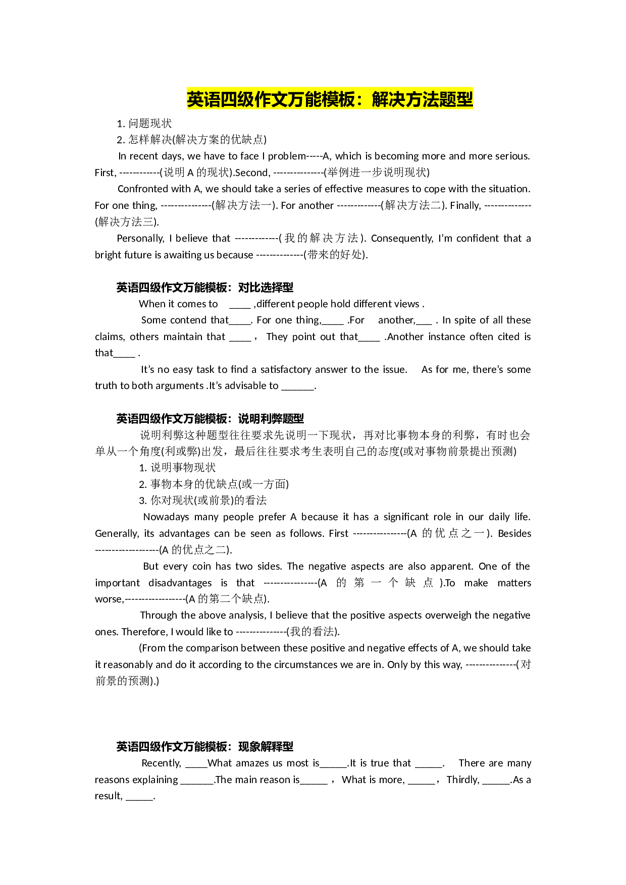 英语四级作文万能模板.docx 第1页