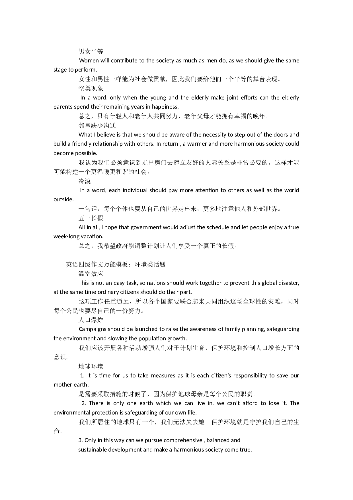 英语四级作文万能模板.docx 第8页