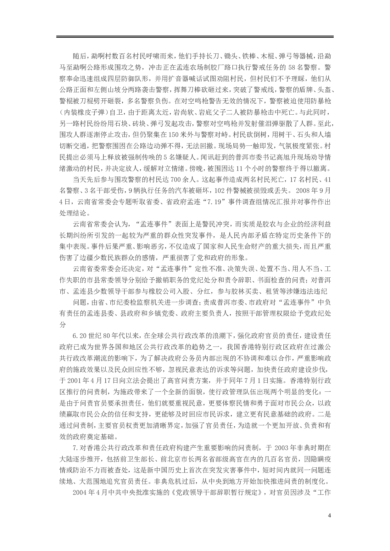 2013年上海公务员考试《申论》真题（A卷）及参考答案.doc 第4页