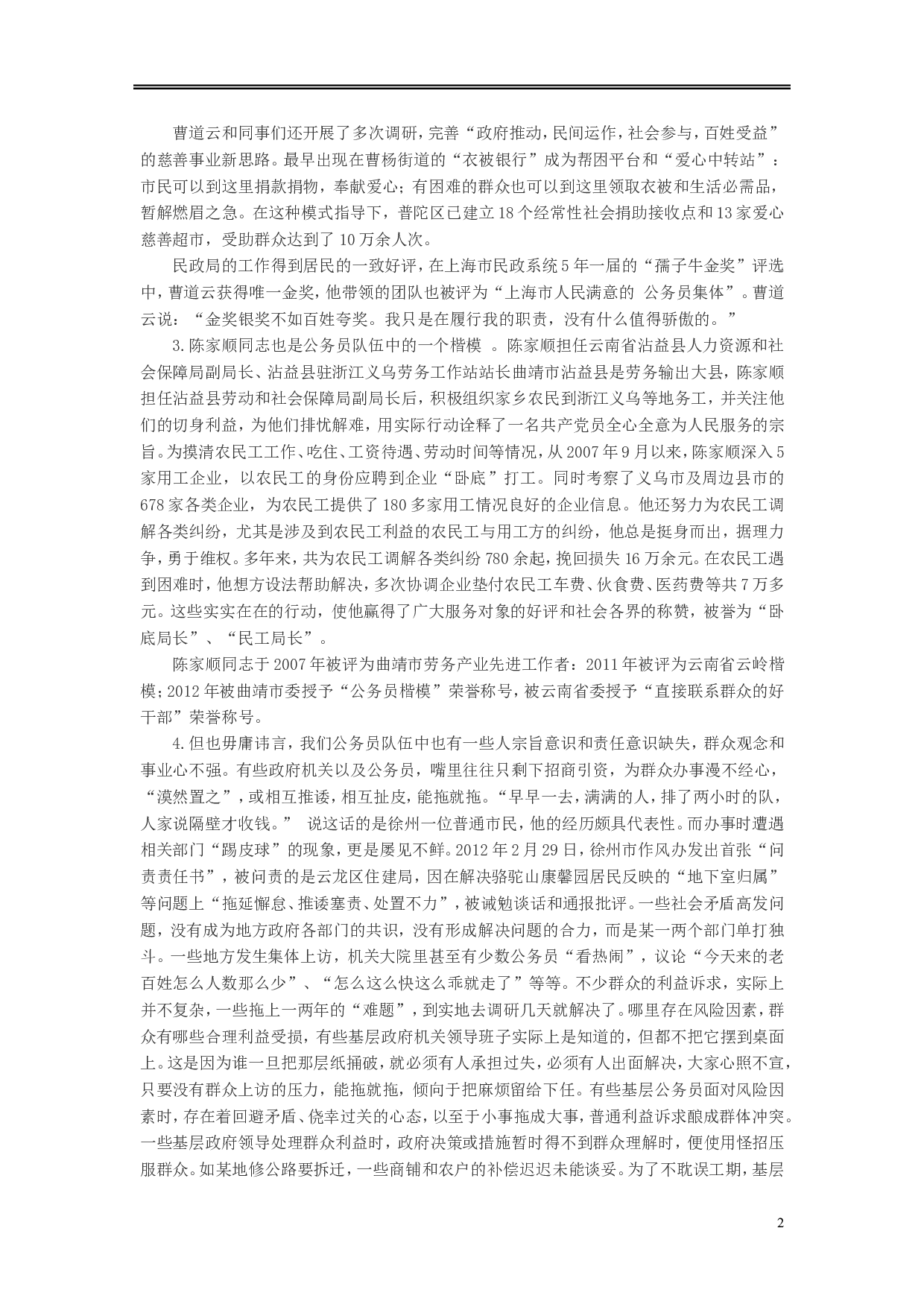 2013年上海公务员考试《申论》真题（A卷）及参考答案.doc 第2页