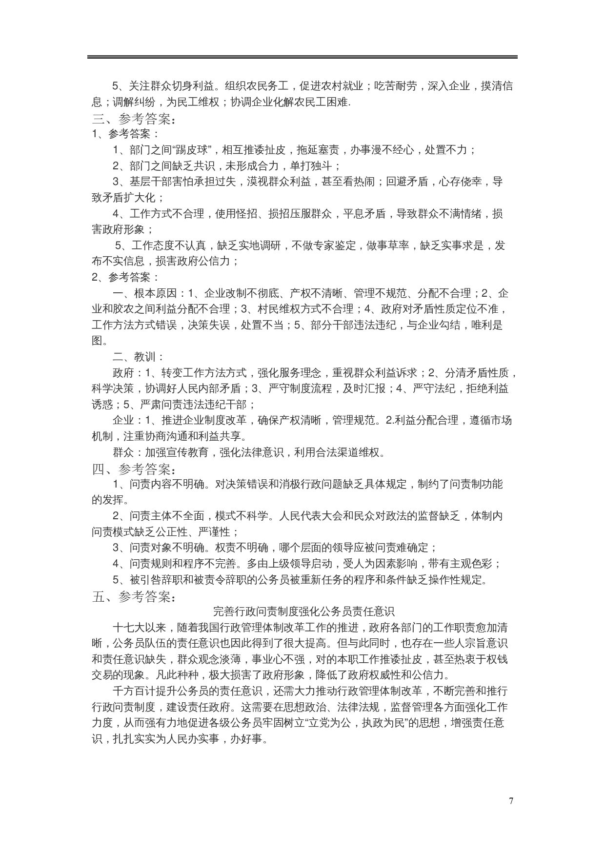 2013年上海公务员考试《申论》真题（A卷）及参考答案.doc 第7页