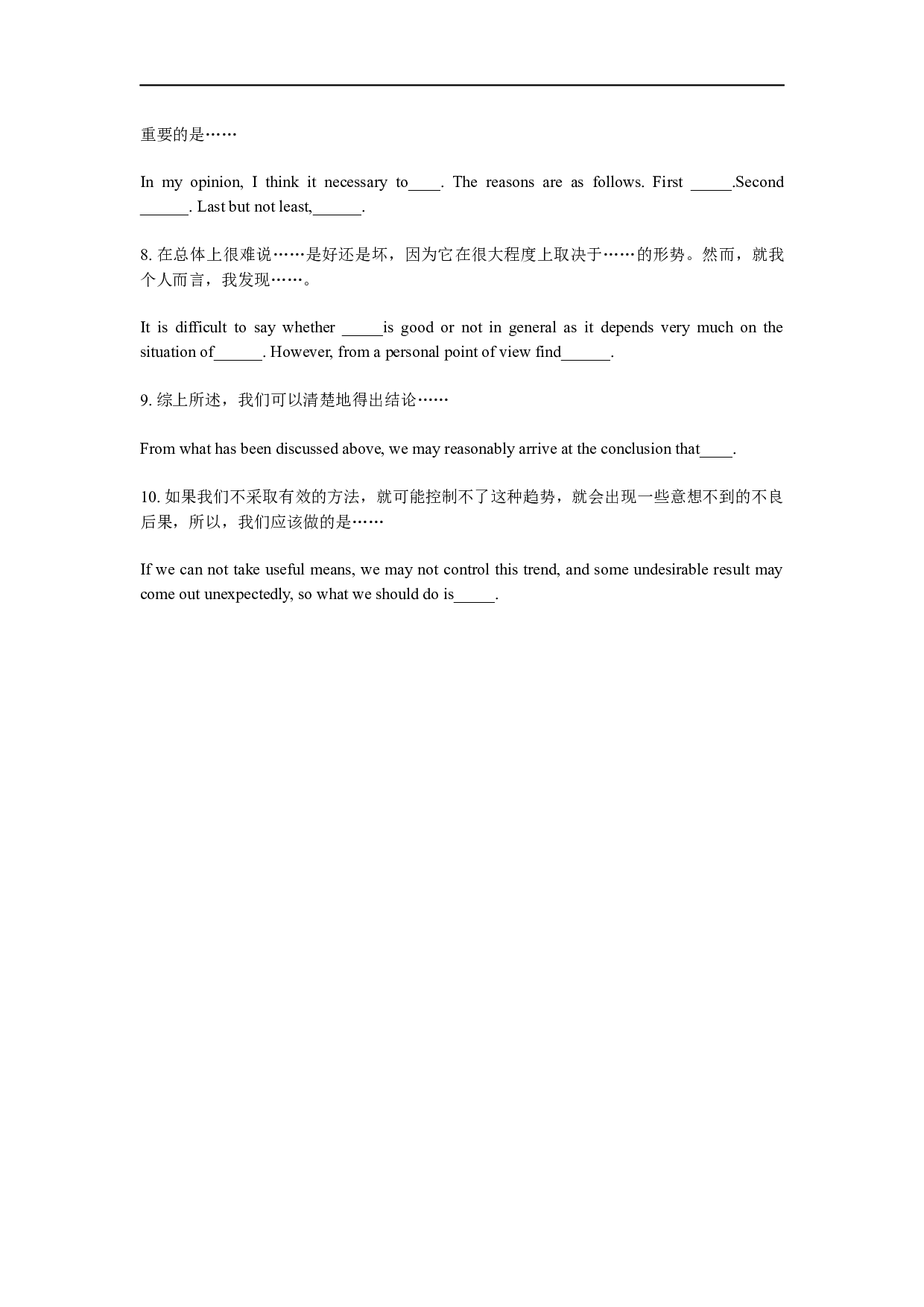 英语四级作文模板及必备句型汇总专题.docx 第10页