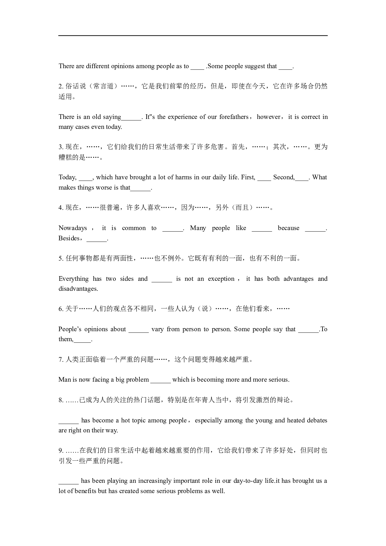 英语四级作文模板及必备句型汇总专题.docx 第7页