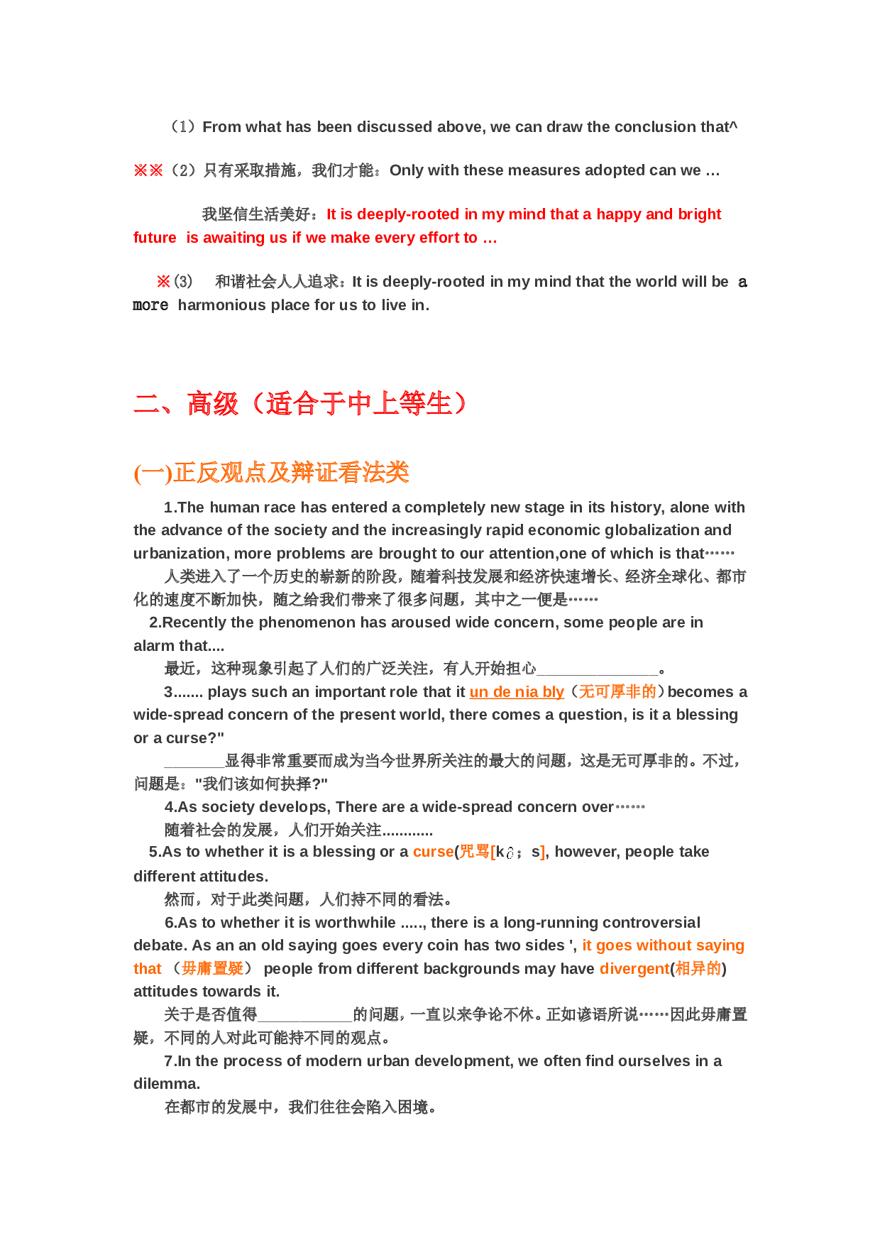英语四级考试作文万能句及万能模板（顶级资料）.doc 第4页