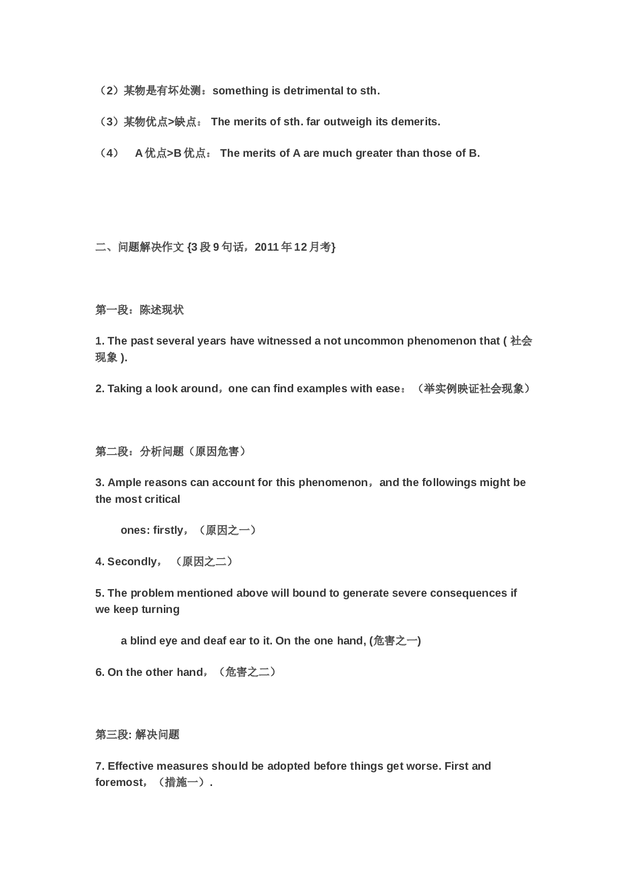 英语四级考试作文万能句及万能模板（顶级资料）.doc 第2页