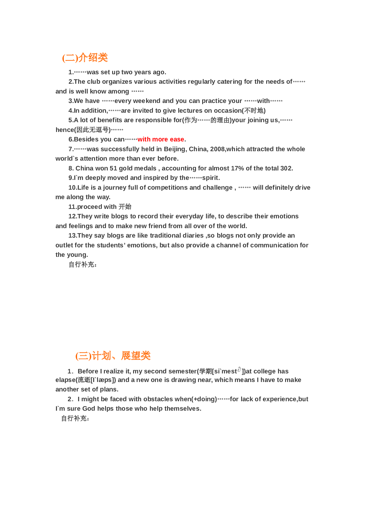 英语四级考试作文万能句及万能模板（顶级资料）.doc 第6页