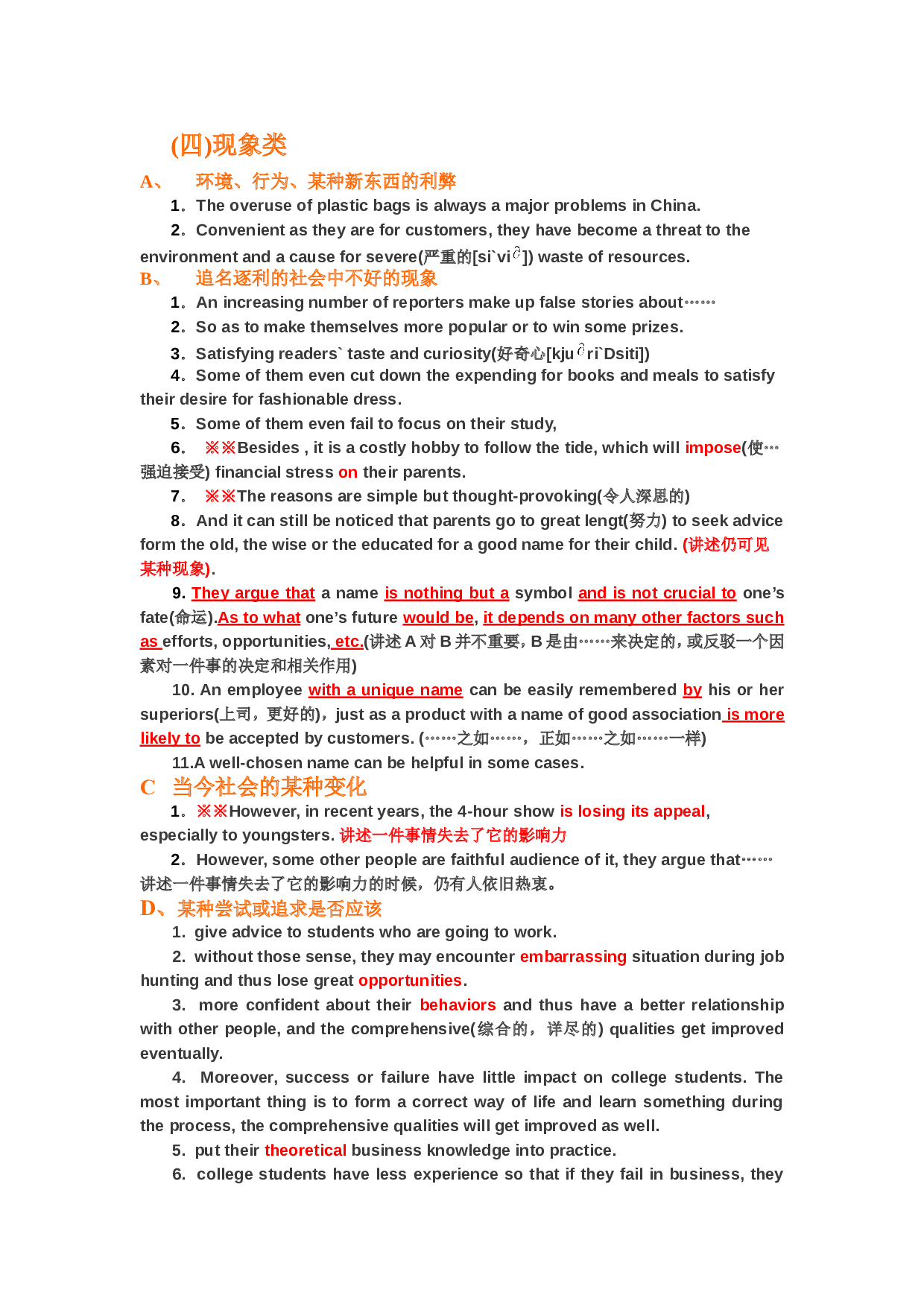 英语四级考试作文万能句及万能模板（顶级资料）.doc 第7页