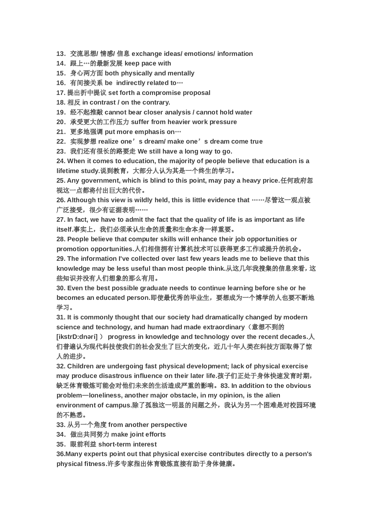 英语四级考试作文万能句及万能模板（顶级资料）.doc 第9页