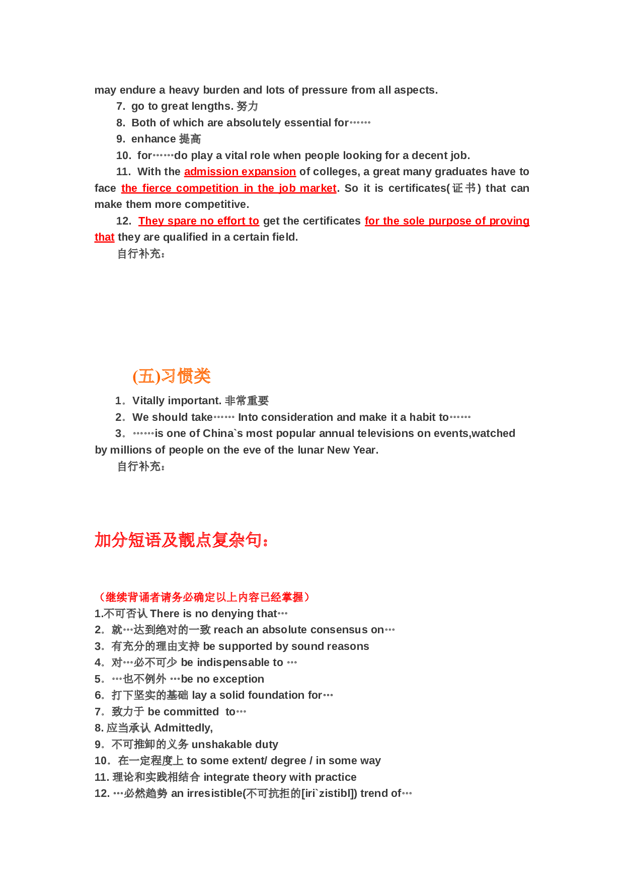 英语四级考试作文万能句及万能模板（顶级资料）.doc 第8页