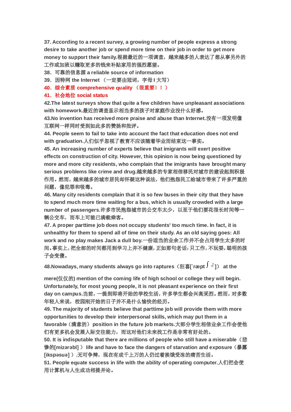 英语四级考试作文万能句及万能模板（顶级资料）.doc 第10页