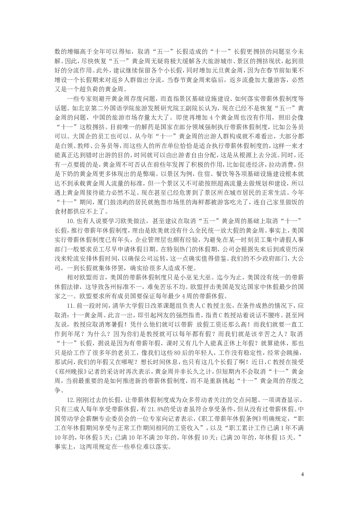 2013年上海公务员考试《申论》真题（B卷）及参考答案.doc 第4页