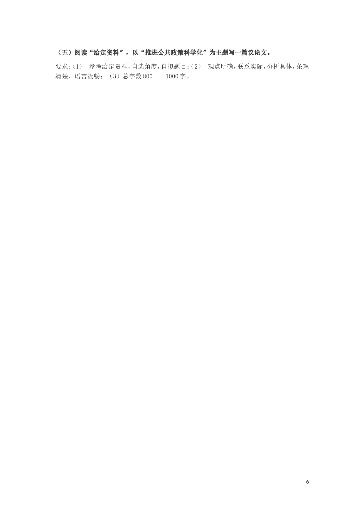 2013年上海公务员考试《申论》真题（B卷）及参考答案.doc 第6页