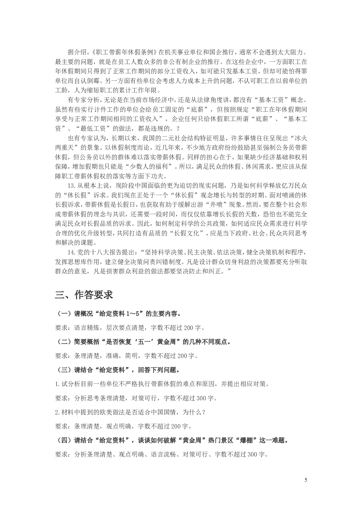 2013年上海公务员考试《申论》真题（B卷）及参考答案.doc 第5页