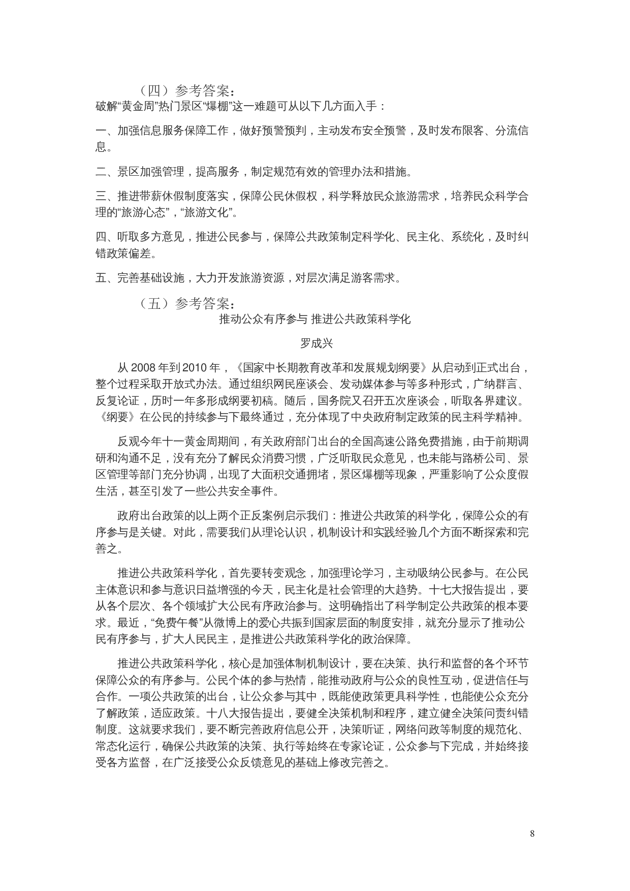 2013年上海公务员考试《申论》真题（B卷）及参考答案.doc 第8页
