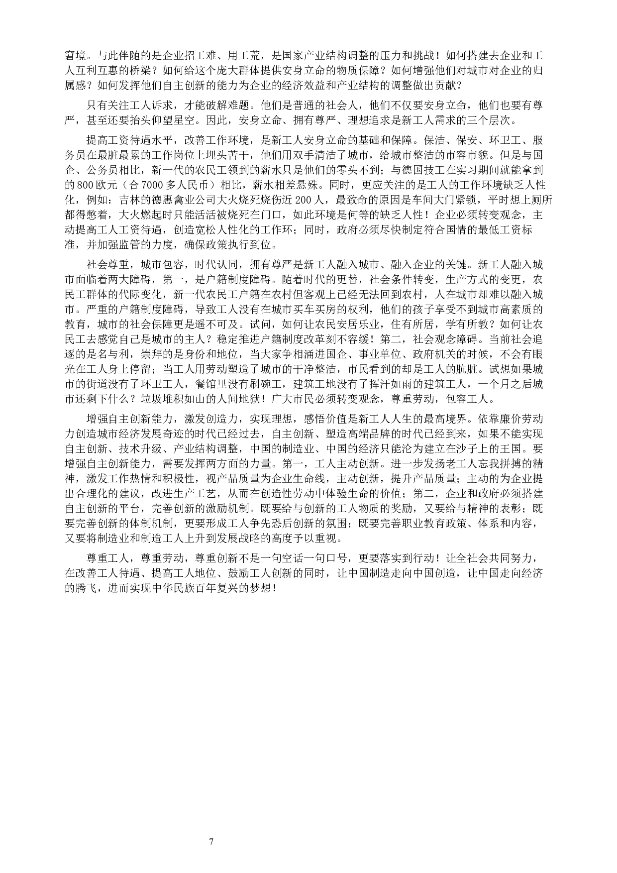 2013年云南省公务员考试《申论》真题及参考答案.docx 第7页