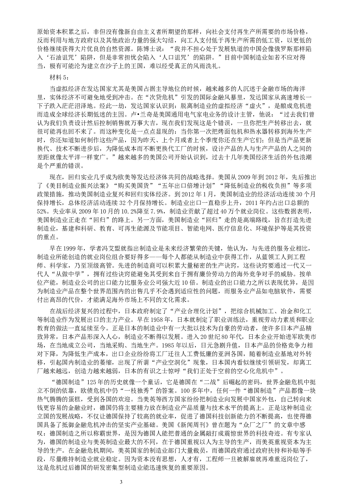 2013年云南省公务员考试《申论》真题及参考答案.docx 第3页