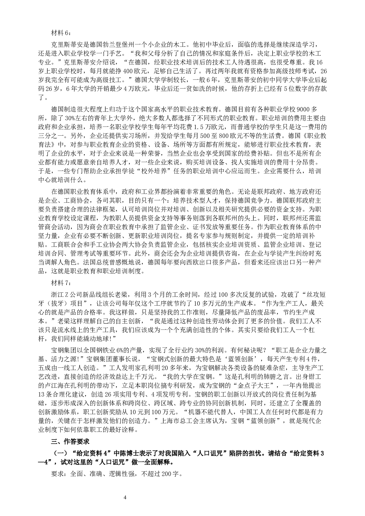 2013年云南省公务员考试《申论》真题及参考答案.docx 第4页