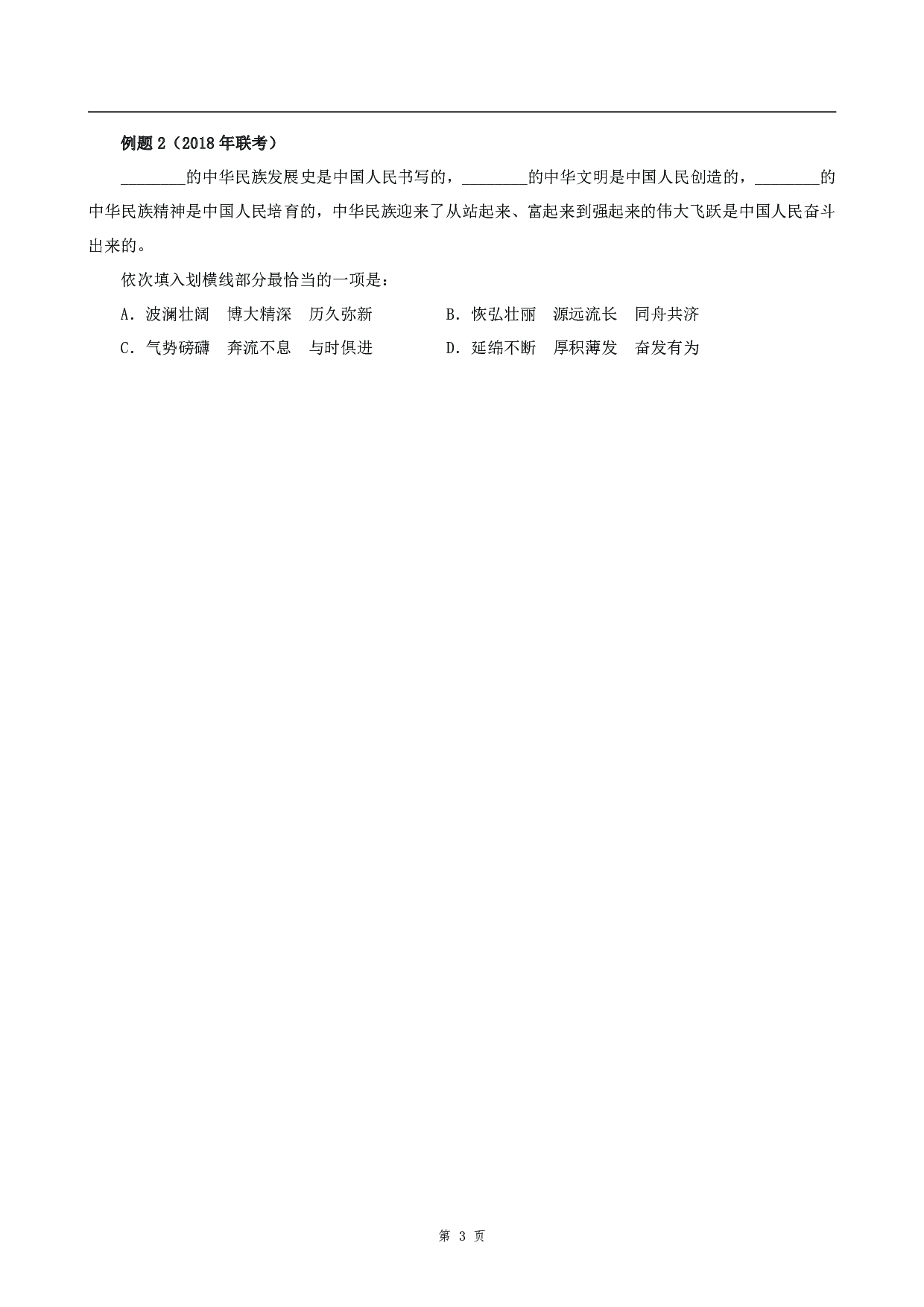 公务员考试【行测】言语700词【2.0版】.pdf 第6页