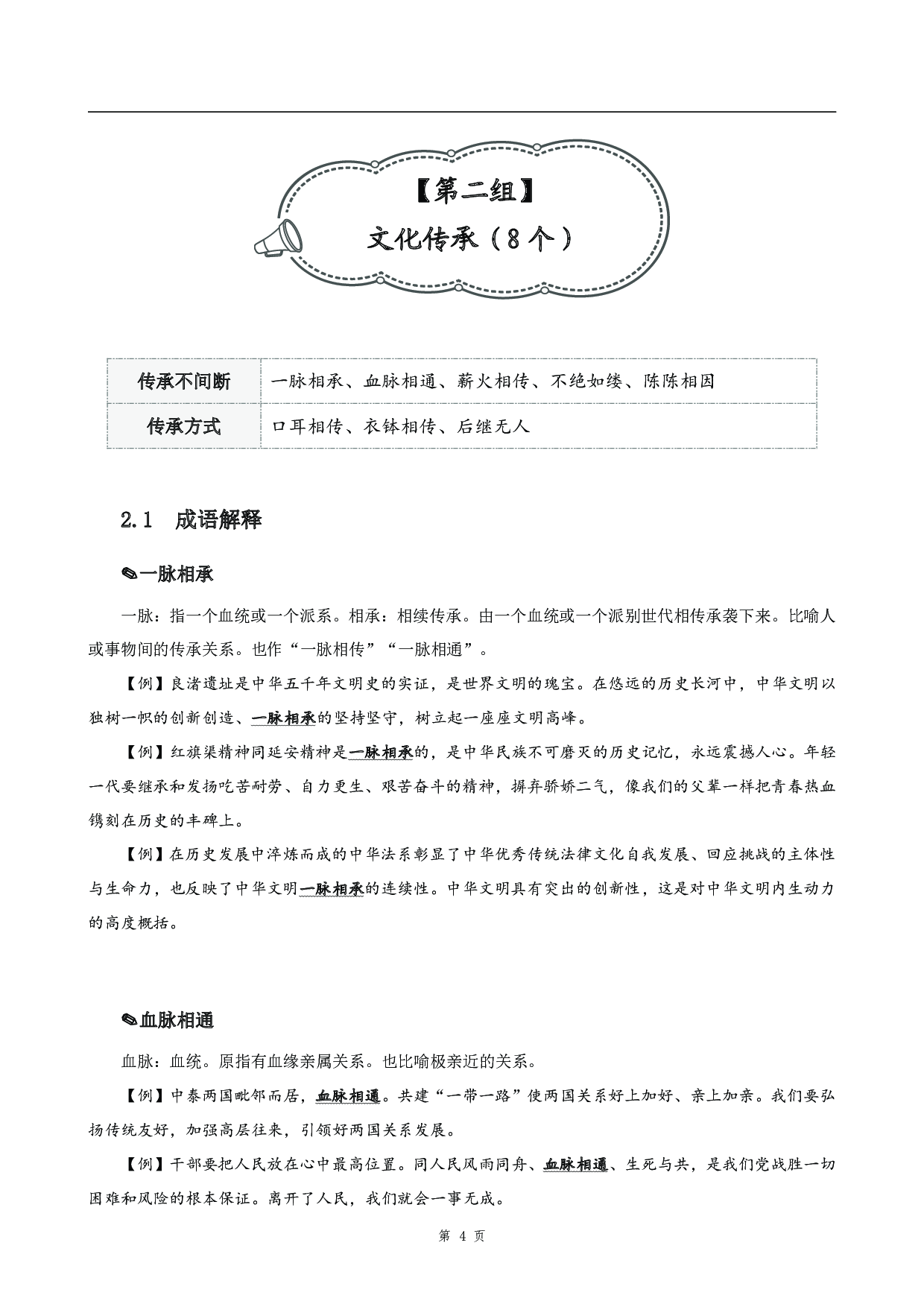 公务员考试【行测】言语700词【2.0版】.pdf 第7页