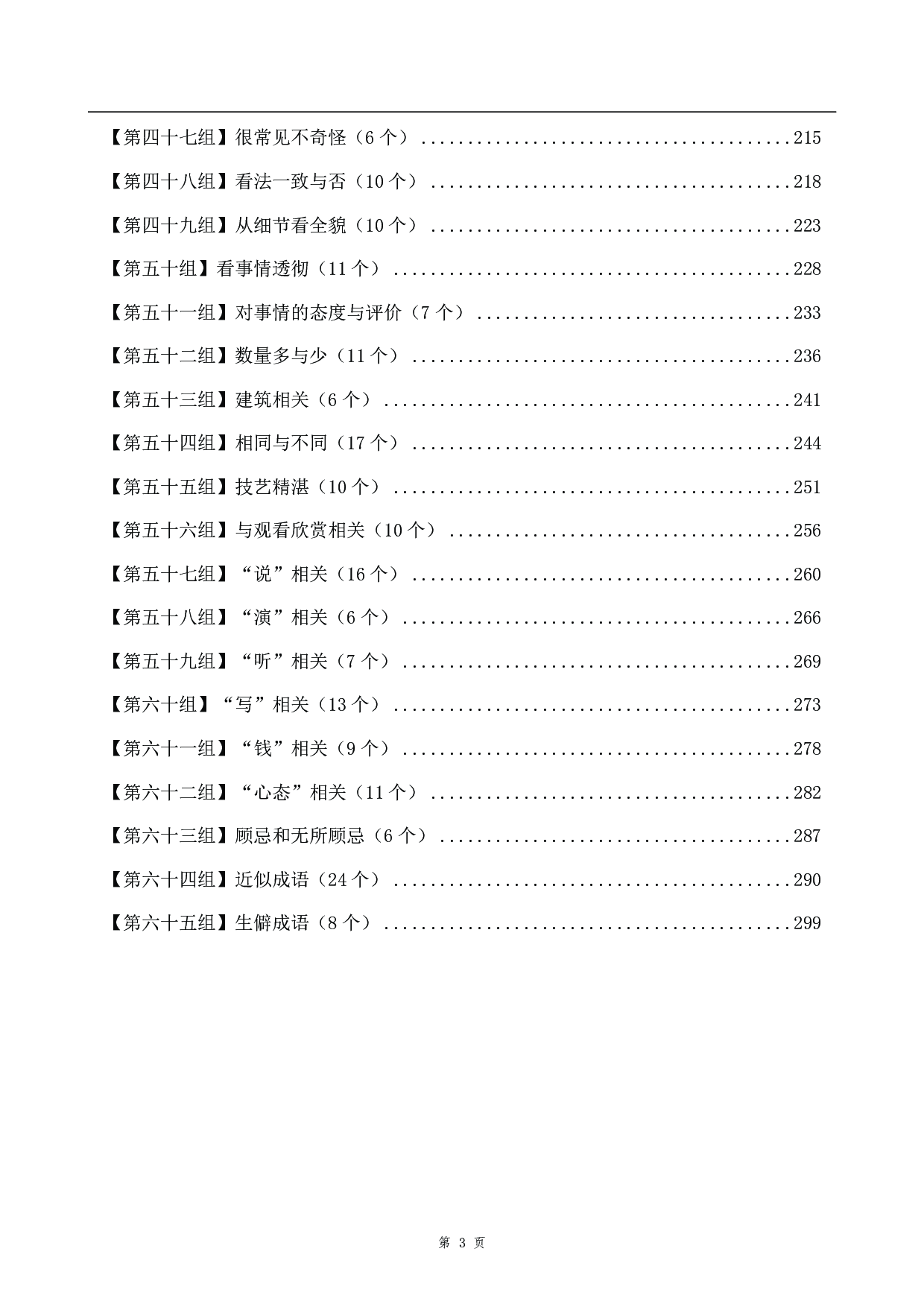 公务员考试【行测】言语700词【2.0版】.pdf 第3页