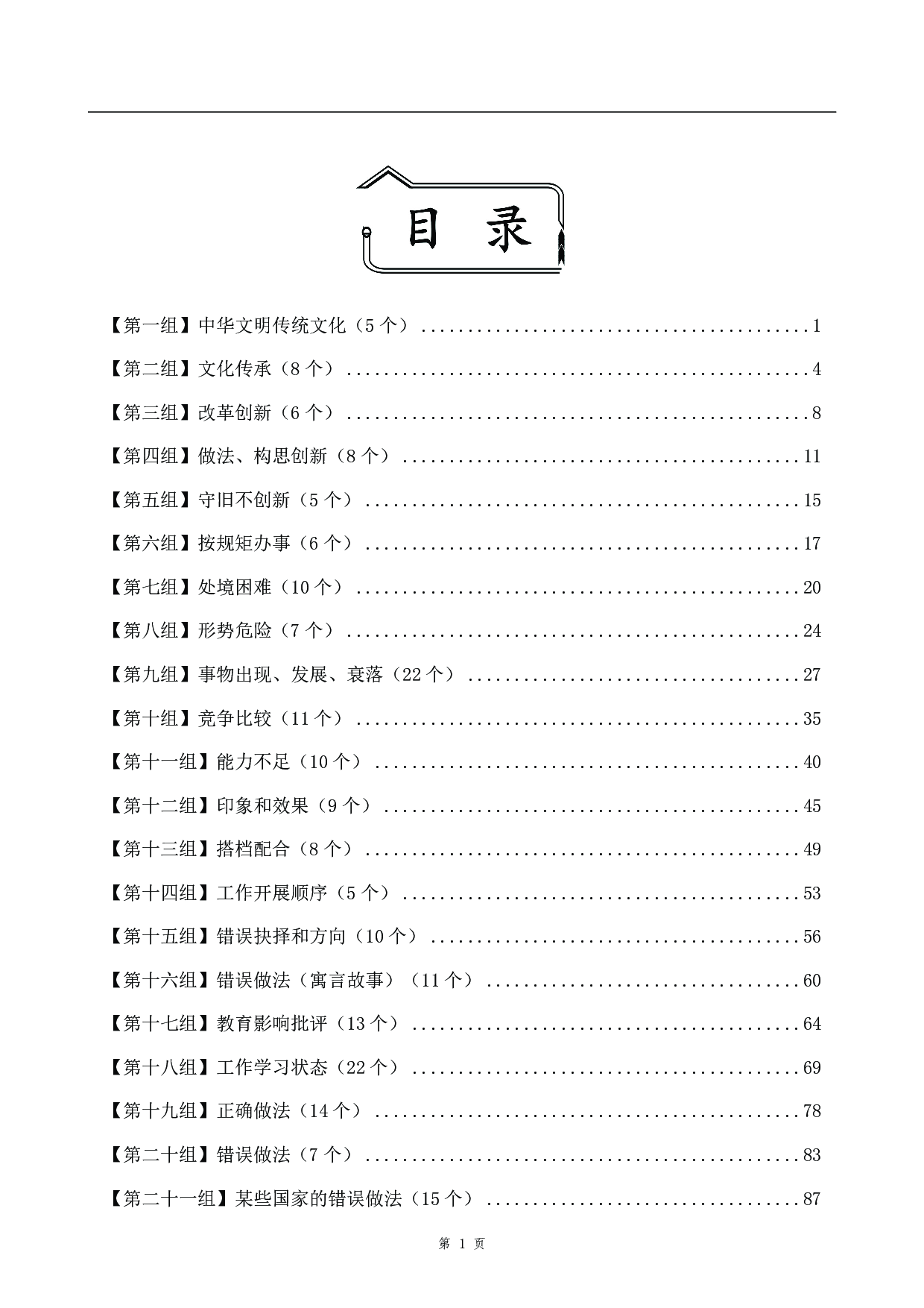 公务员考试【行测】言语700词【2.0版】.pdf 第1页