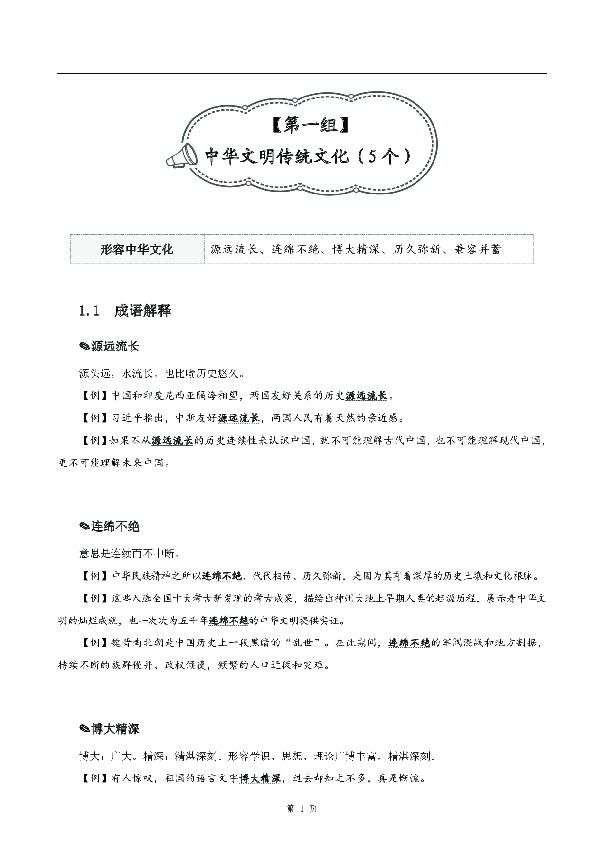 公务员考试【行测】言语700词【2.0版】.pdf 第4页