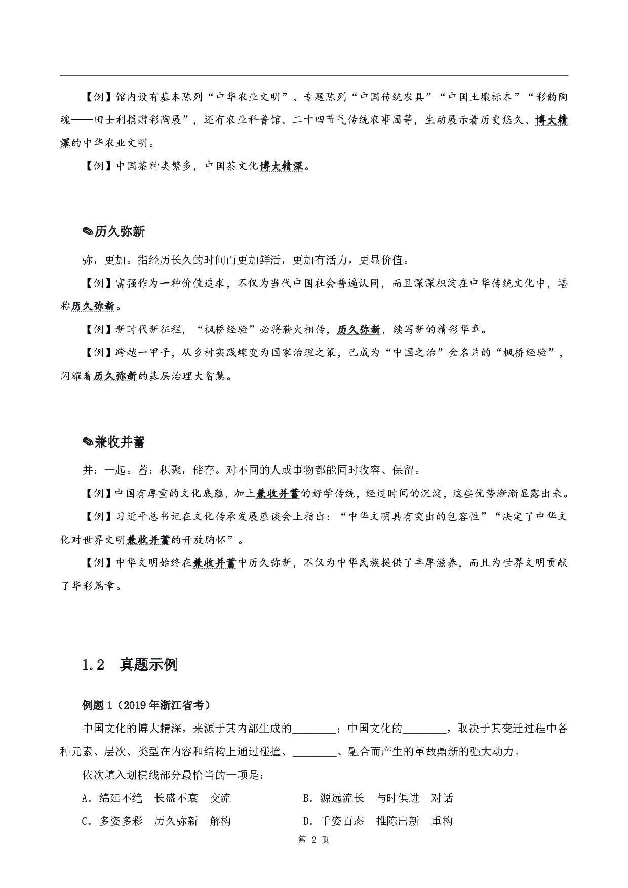 公务员考试【行测】言语700词【2.0版】.pdf 第5页