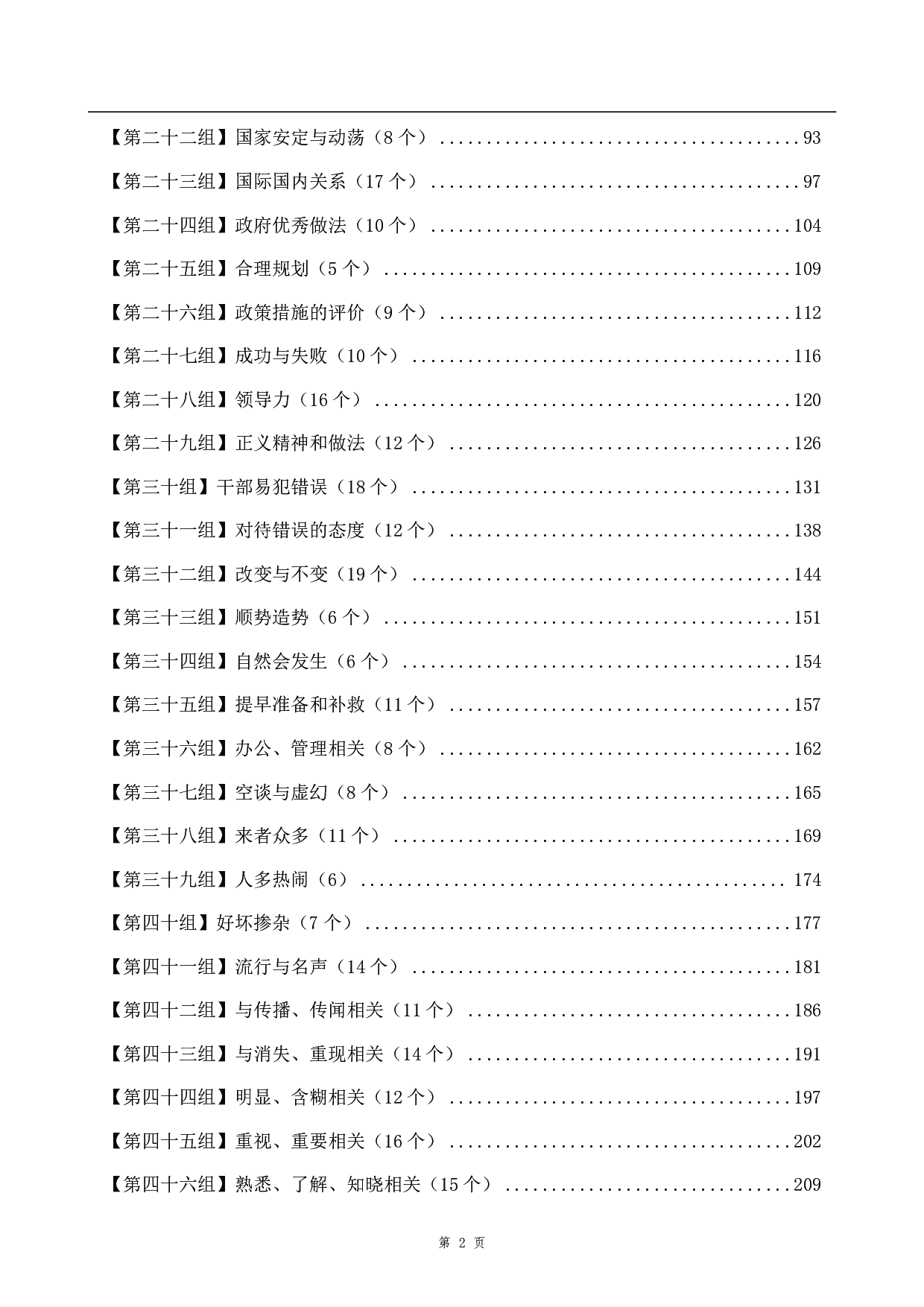 公务员考试【行测】言语700词【2.0版】.pdf 第2页
