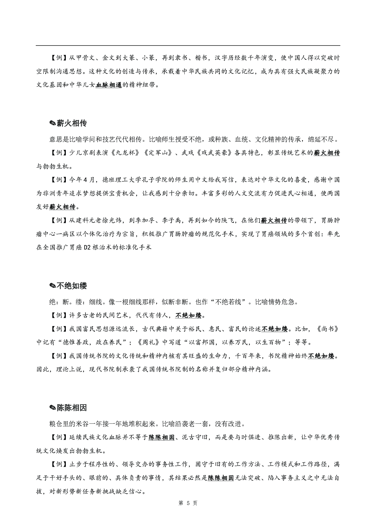 公务员考试【行测】言语700词【2.0版】.pdf 第8页