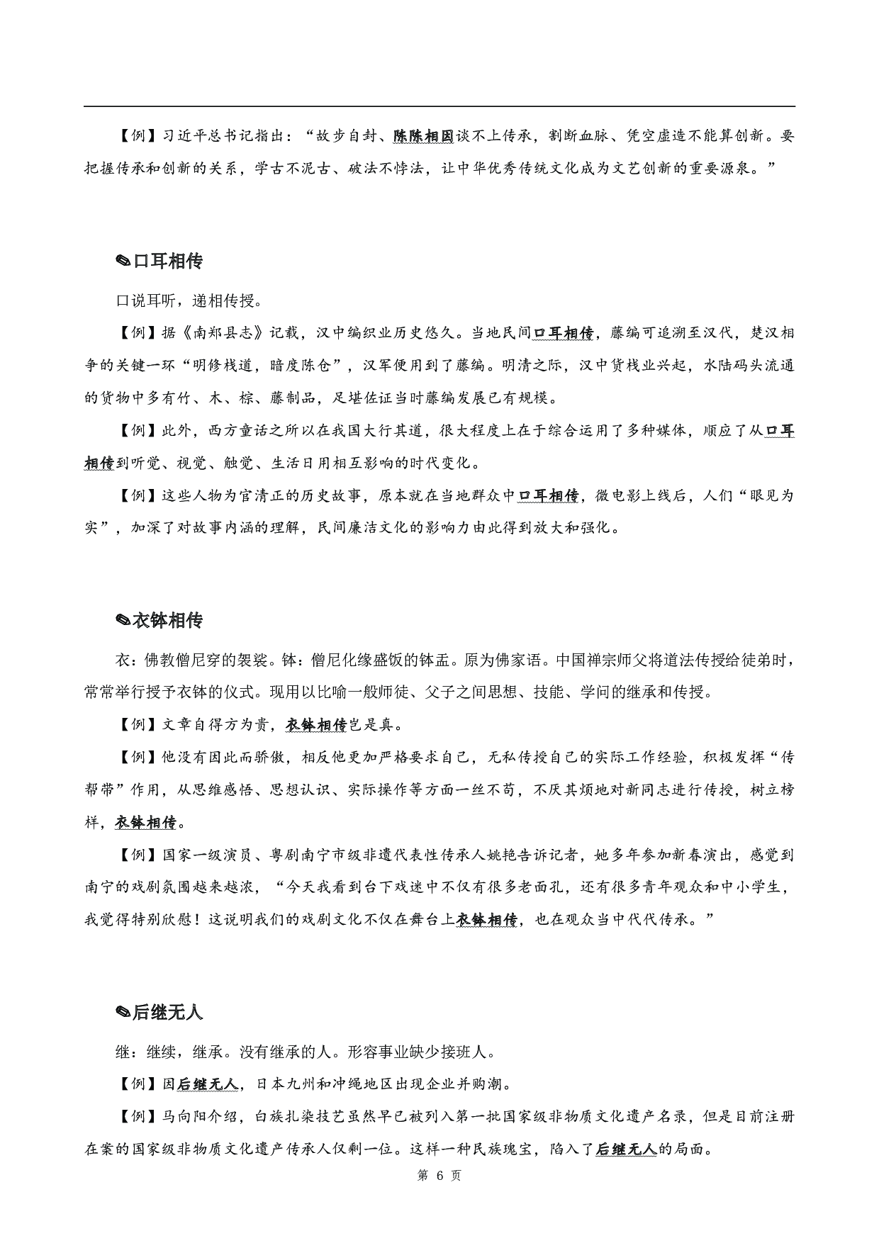 公务员考试【行测】言语700词【2.0版】.pdf 第9页