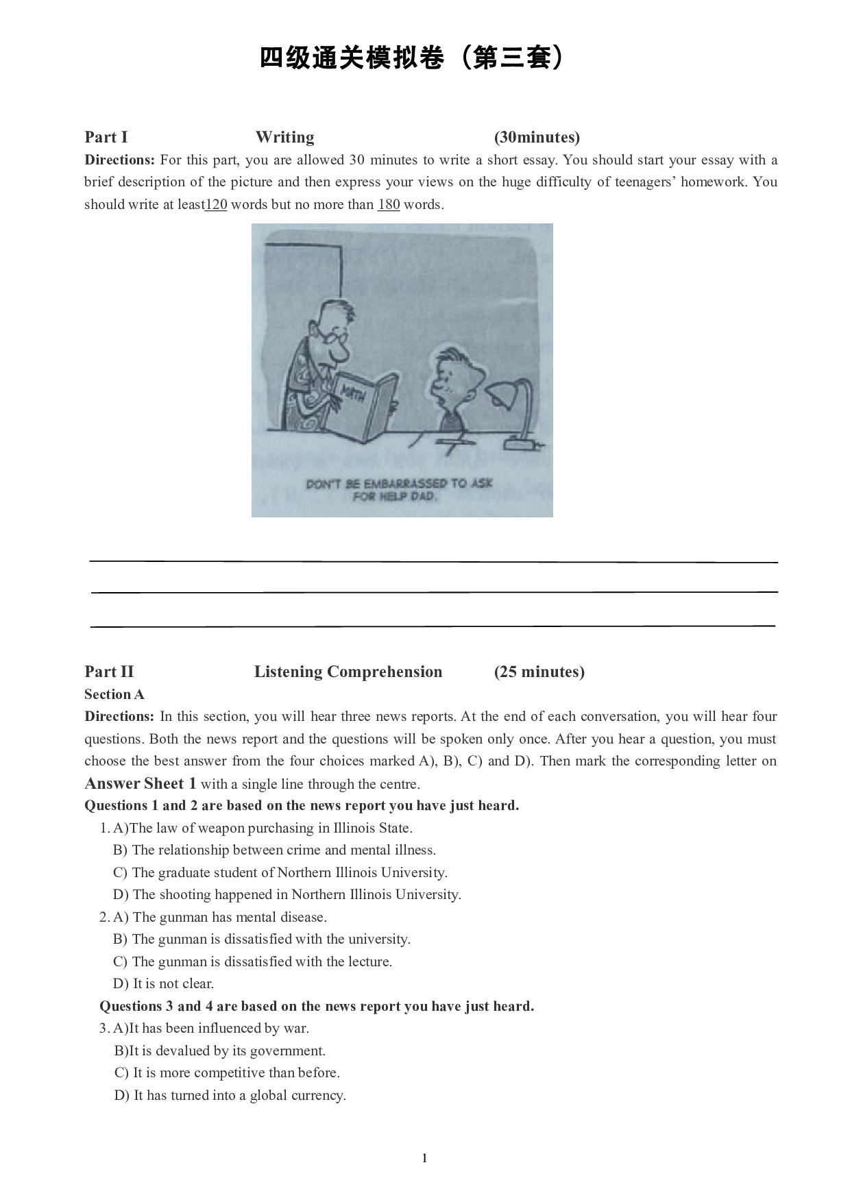 英语四级通关模拟卷第三套.pdf 第1页