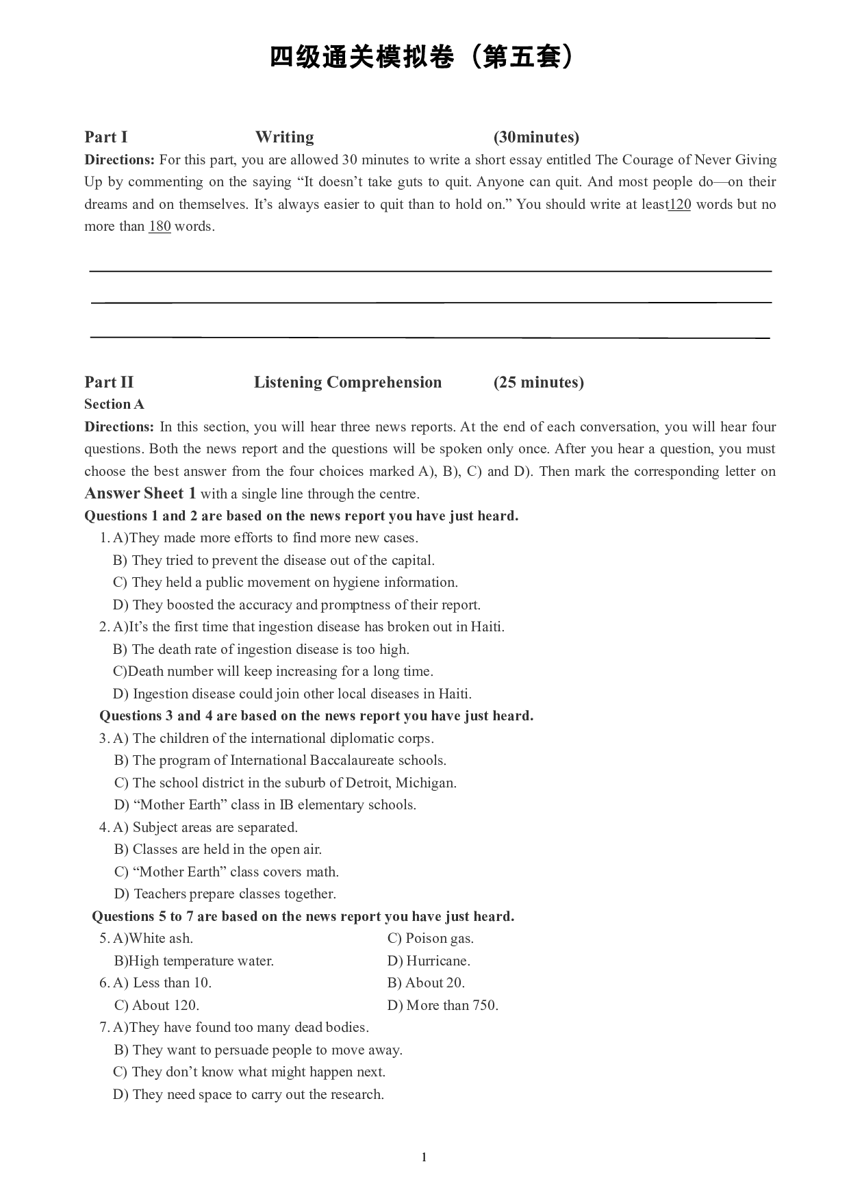 英语四级通关模拟卷第五套.pdf 第1页