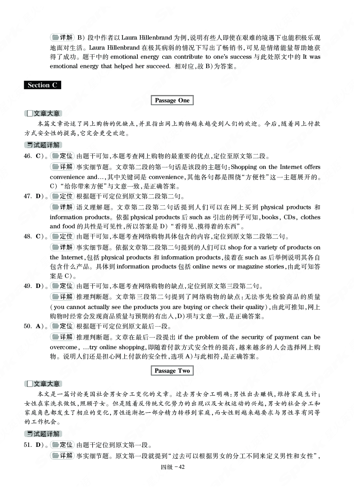 英语四级通关模拟卷第五套&mdash;答案详解.pdf 第7页