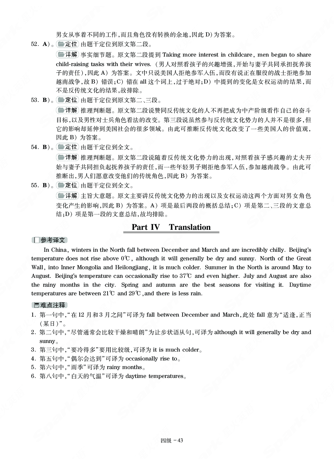 英语四级通关模拟卷第五套&mdash;答案详解.pdf 第8页