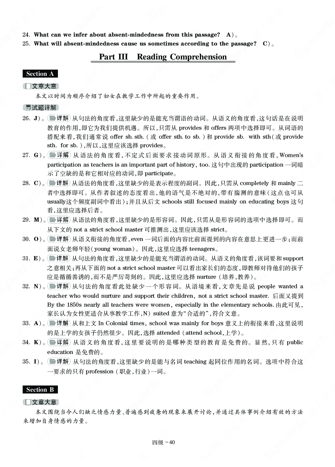 英语四级通关模拟卷第五套&mdash;答案详解.pdf 第5页