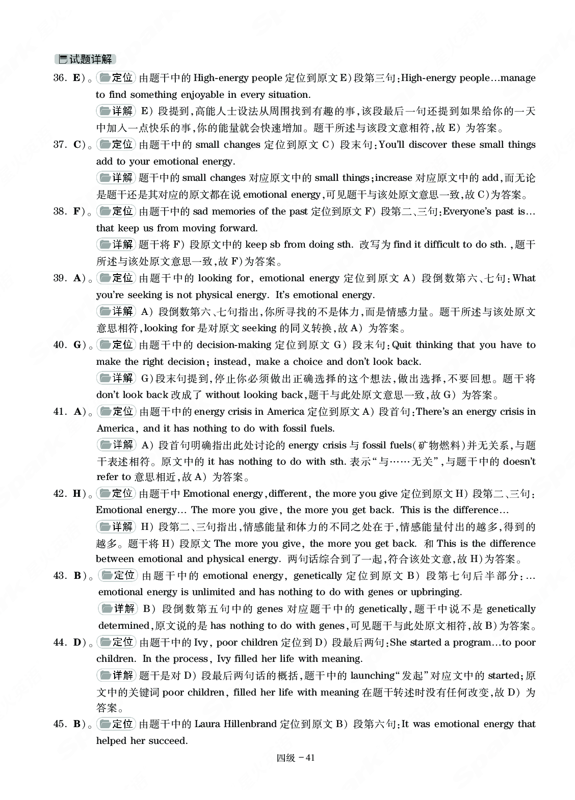 英语四级通关模拟卷第五套&mdash;答案详解.pdf 第6页