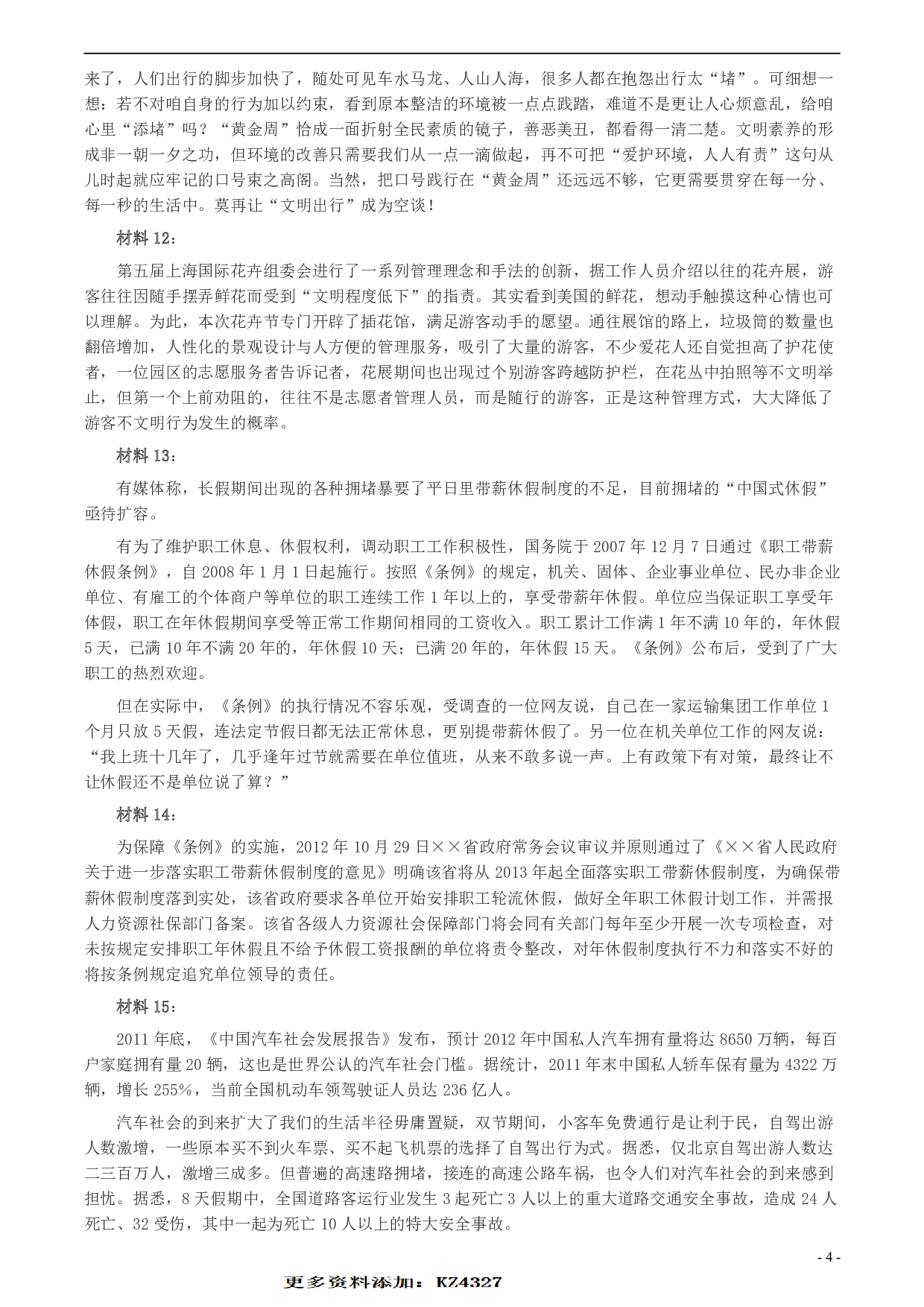2013年北京市公务员考试《申论》真题及答案 .pdf 第4页