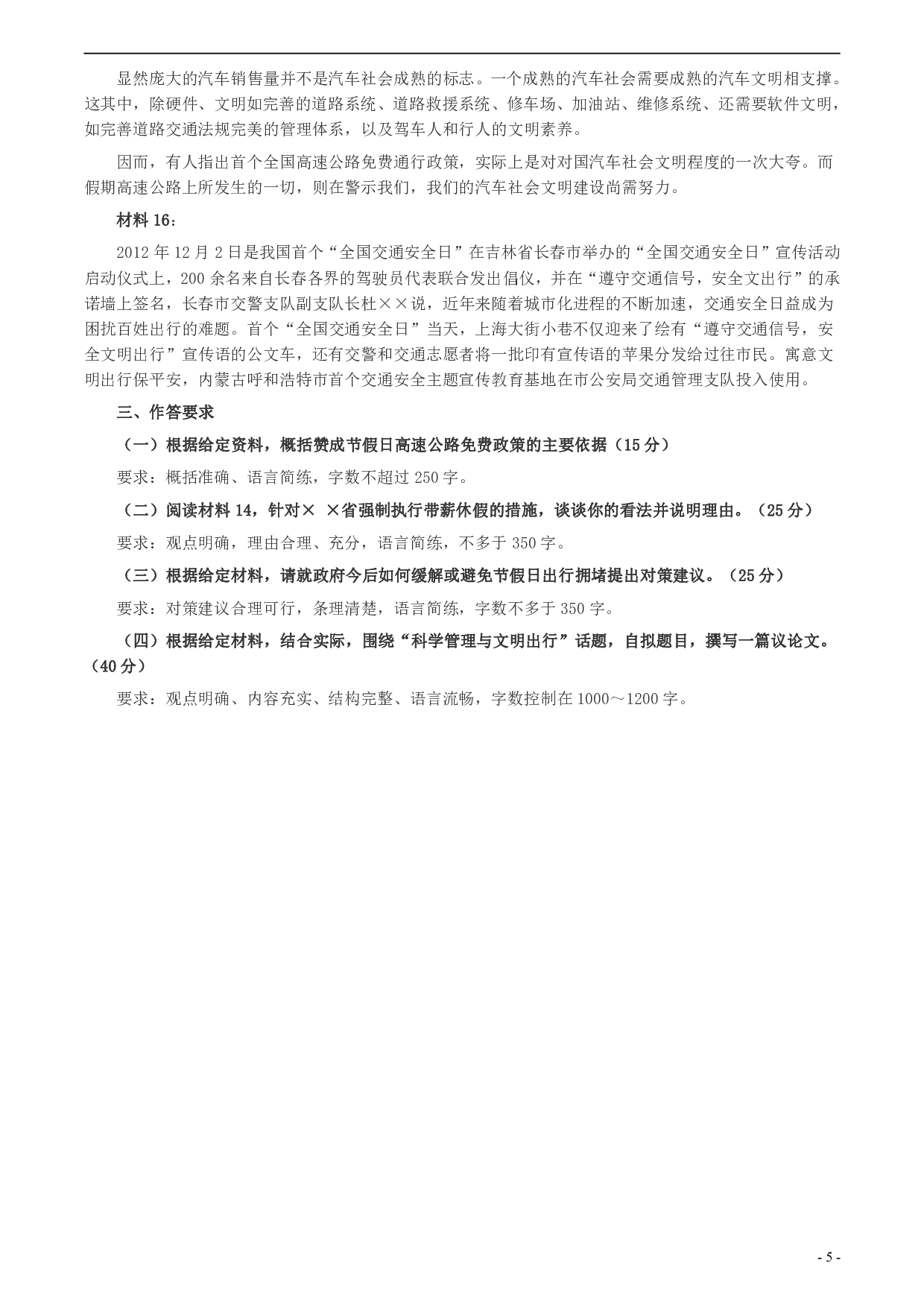 2013年北京市公务员考试《申论》真题及答案 .pdf 第5页