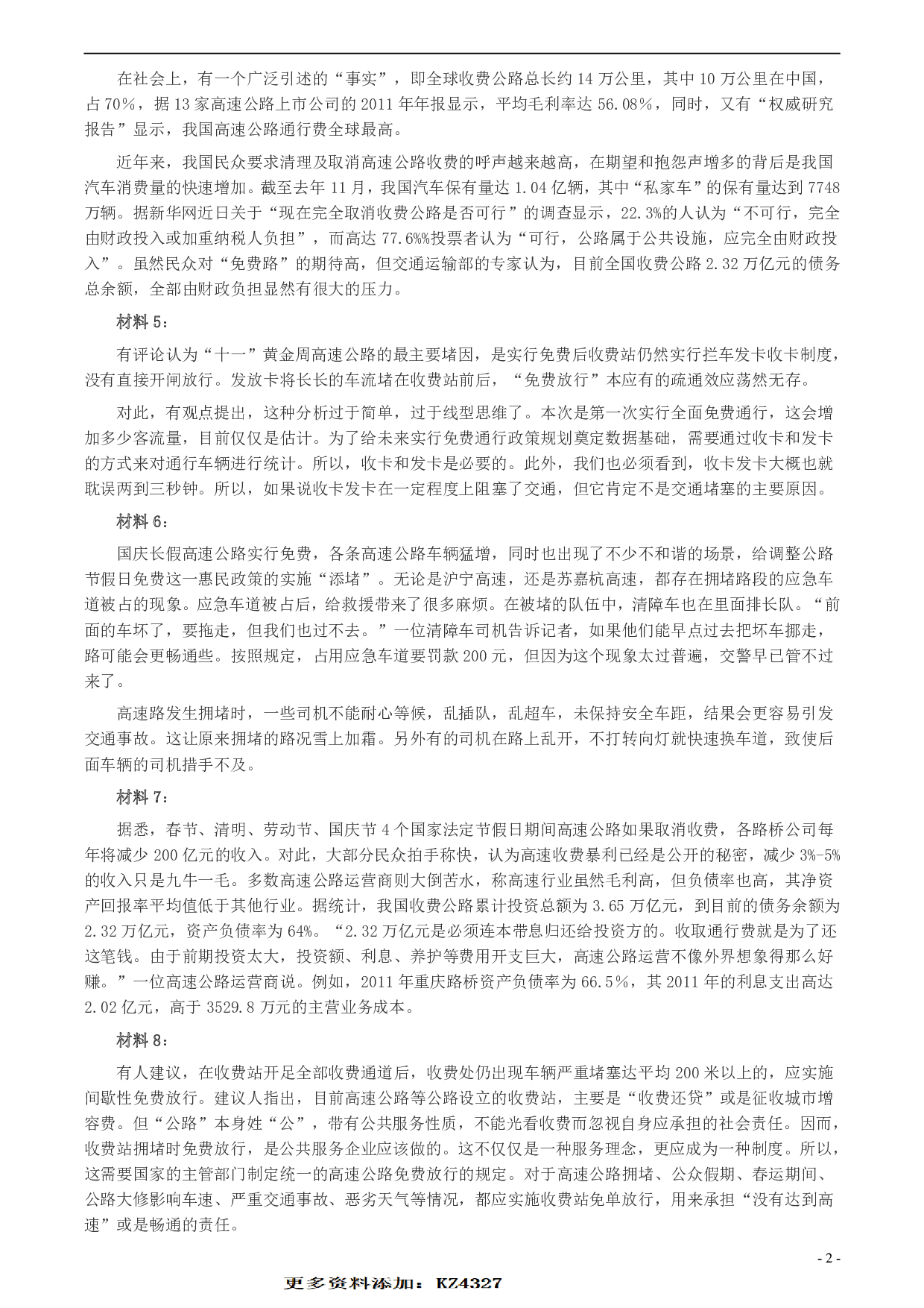 2013年北京市公务员考试《申论》真题及答案 .pdf 第2页