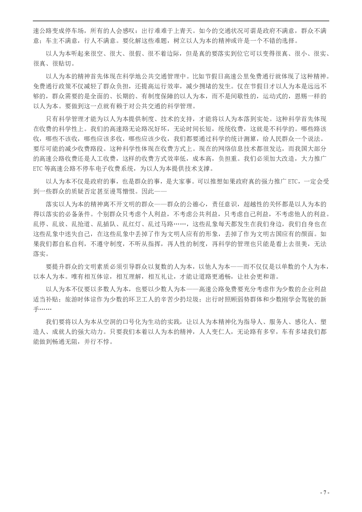2013年北京市公务员考试《申论》真题及答案 .pdf 第7页