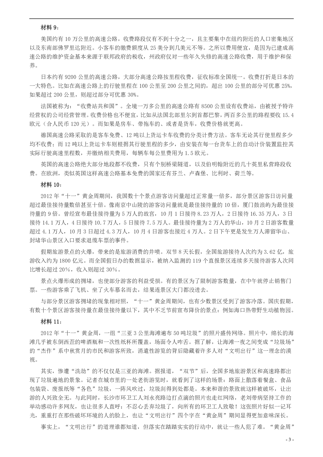 2013年北京市公务员考试《申论》真题及答案 .pdf 第3页