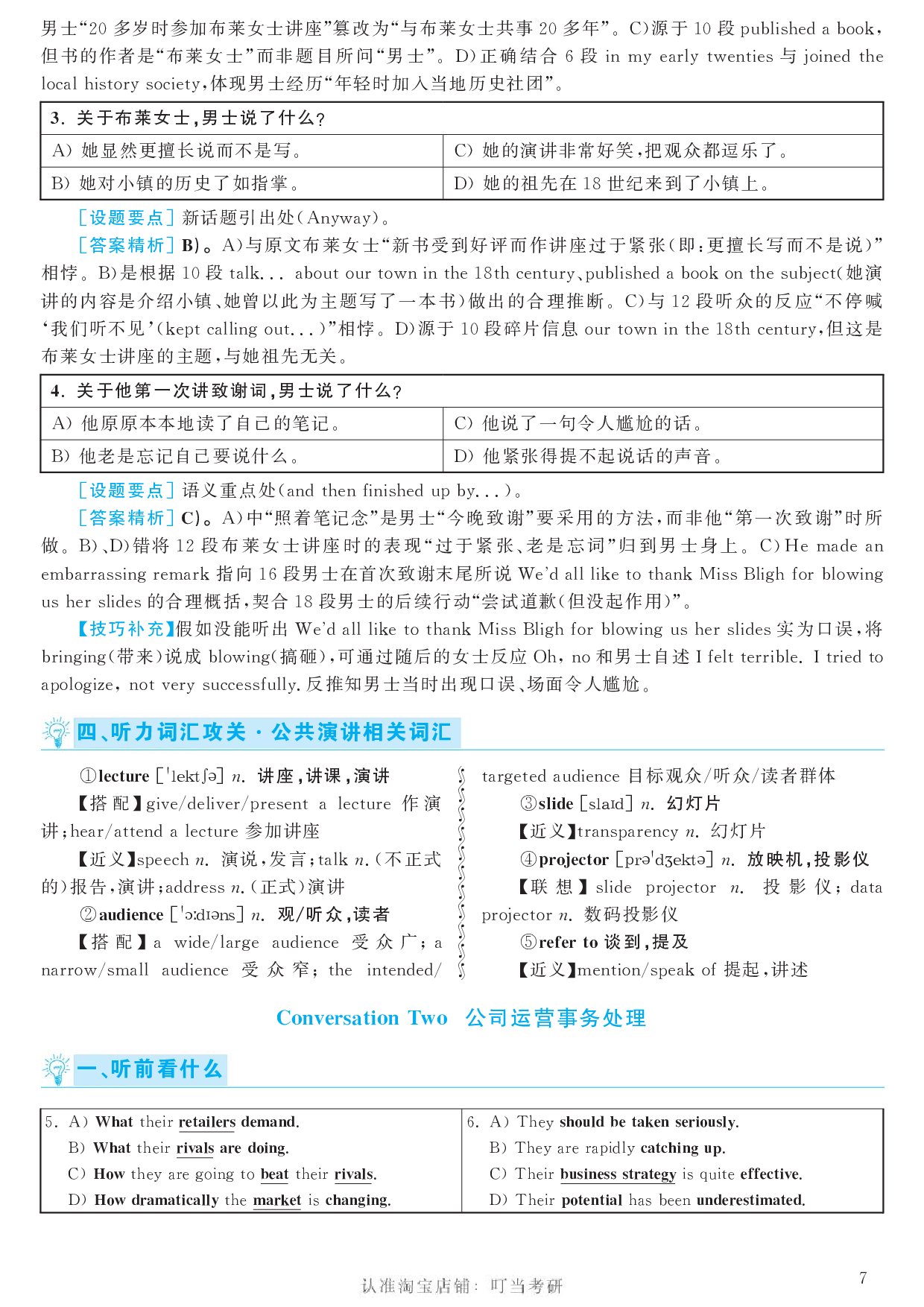 2017.12英语六级考试第2套答案解析.pdf 第7页