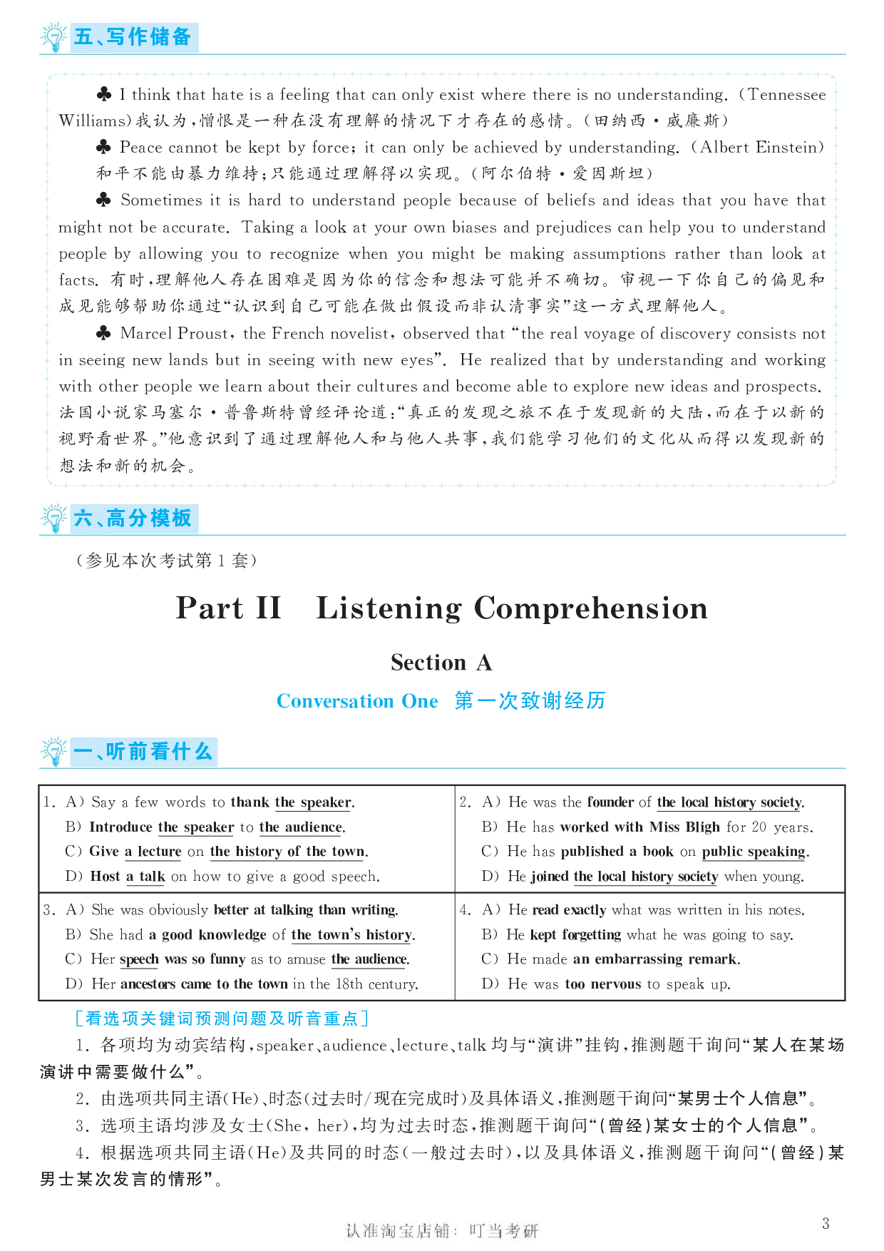 2017.12英语六级考试第2套答案解析.pdf 第3页