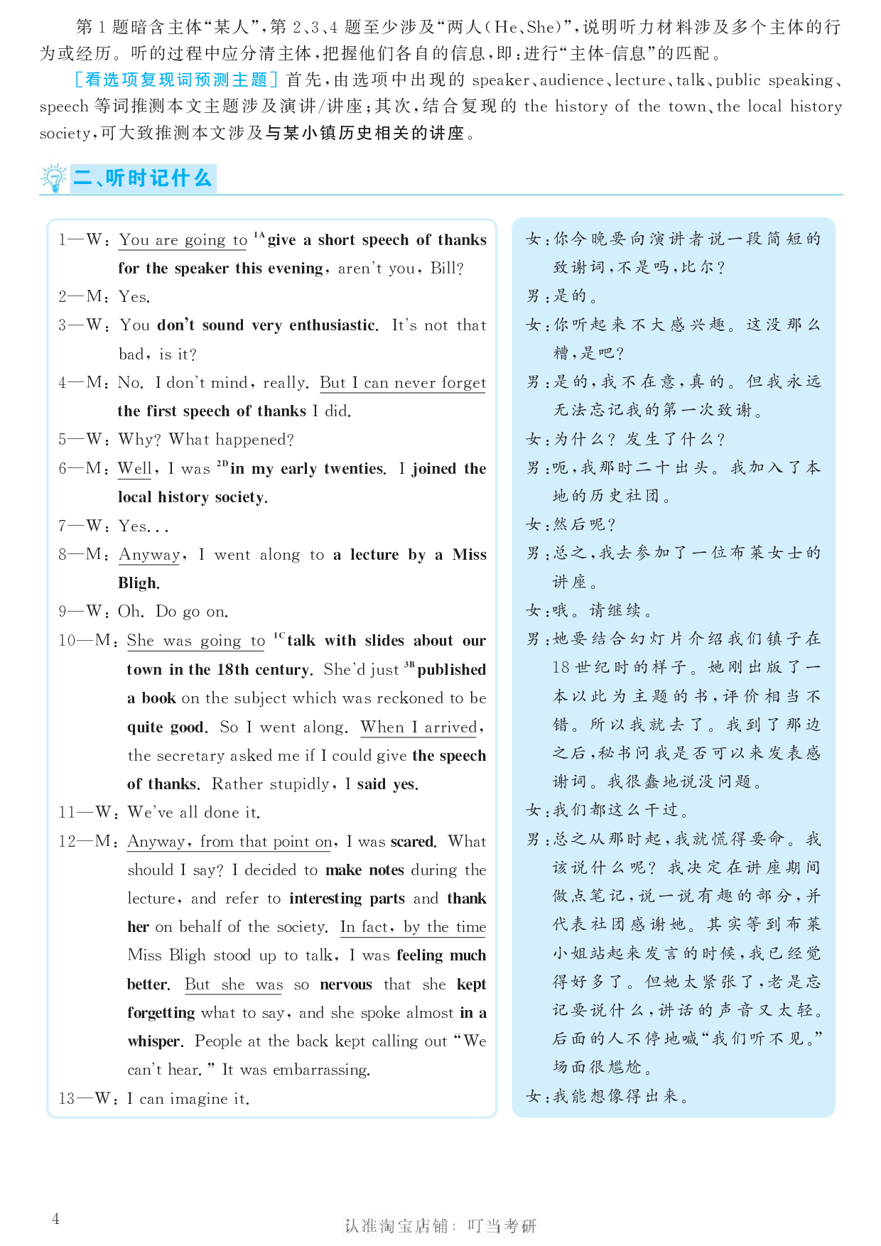 2017.12英语六级考试第2套答案解析.pdf 第4页